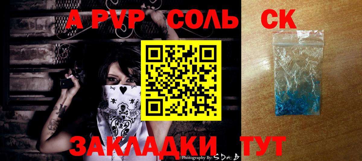 Лесозаводск  APVP кристаллы  Alfa_PVP  Вход с VPN  APVP Соль 