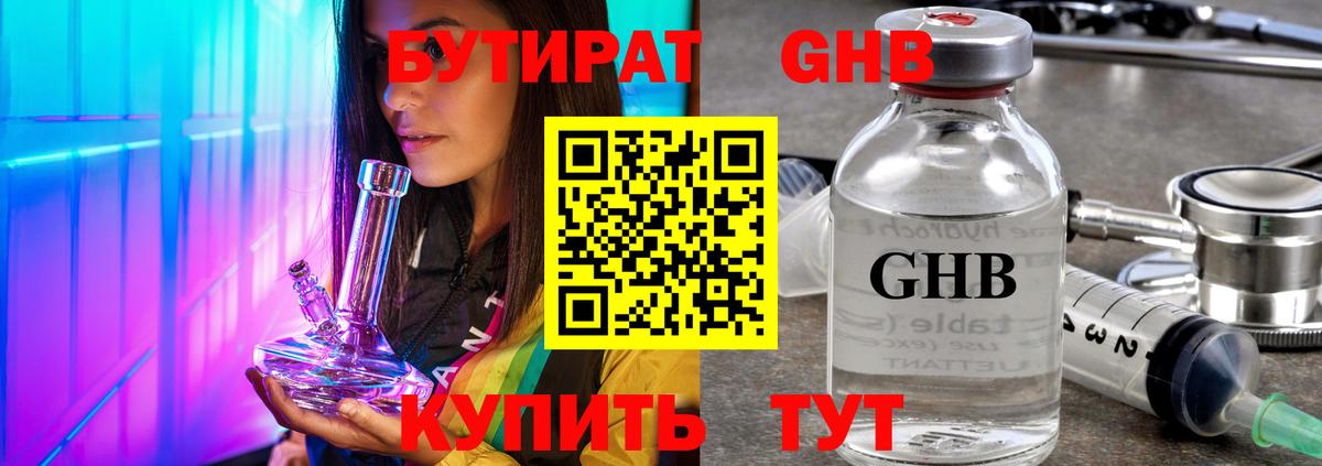 Бутират 99% Лесозаводск