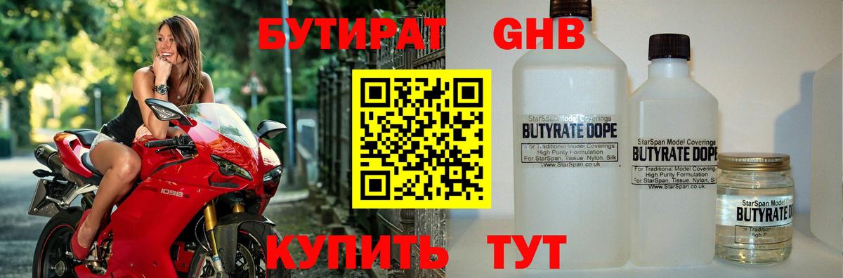 БУТИРАТ  БУТИРАТ BDO 33%  Вход с VPN  Лесозаводск 