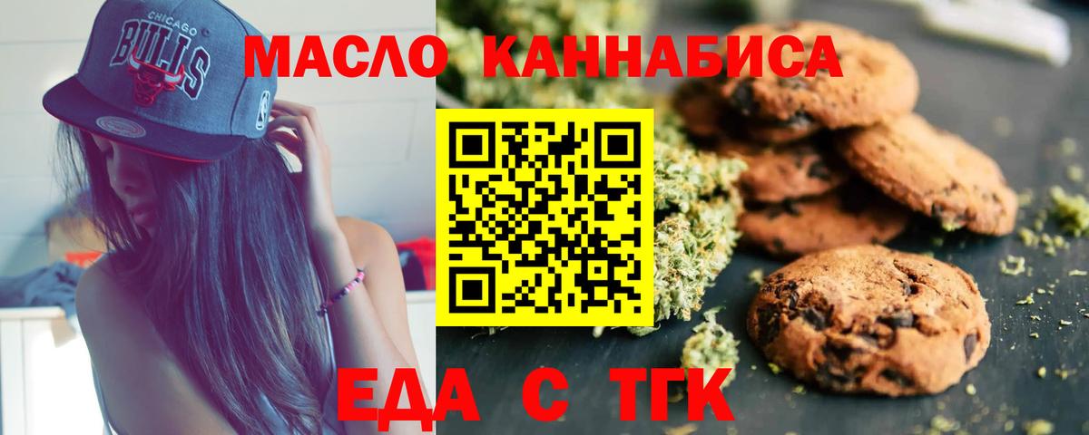 Лесозаводск  Еда ТГК конопля  Вход с VPN 