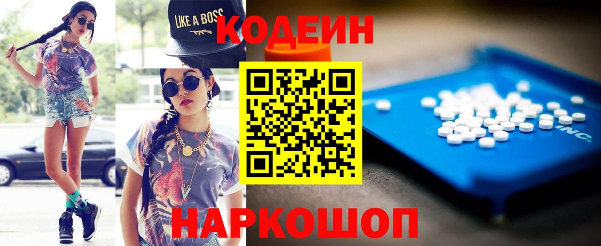 Codein напиток Lean (лин) Лесозаводск