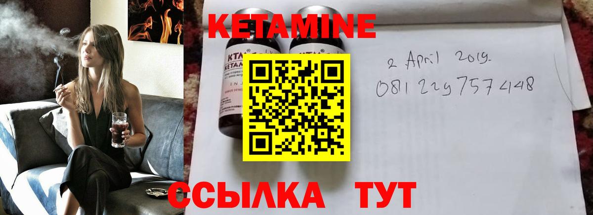Кетамин VHQ Лесозаводск