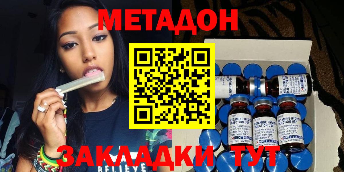 Метадон мёд Лесозаводск